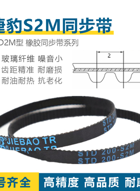 S2M同步带S2M-428/430/436/438/440/442/444/446橡胶JIEBAO传动带