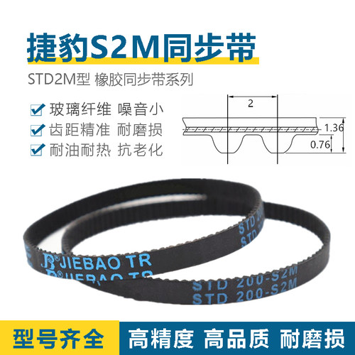 S2M同步带S2M-232/234/236/238/240/242/244/246橡胶JIEBAO传动带