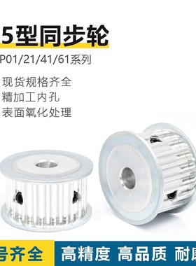 怡合达同步轮EAP21/22/23/32/33-T5100/T5150 A/B/D梯形齿同步轮