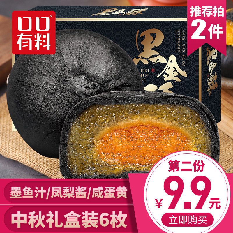 口口有料黑金酥礼盒装馅中馅咸蛋黄酥糕点传统点心零食中秋节月饼