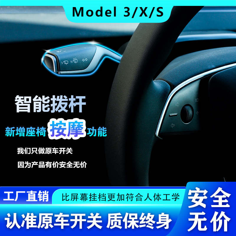 适用特斯拉原厂款毛豆焕新版MODEL3 X S智能转向灯怀挡挂档杆改装