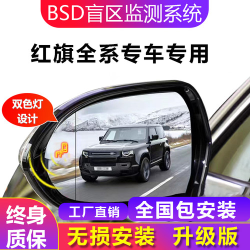 红旗盲区监测并线辅助