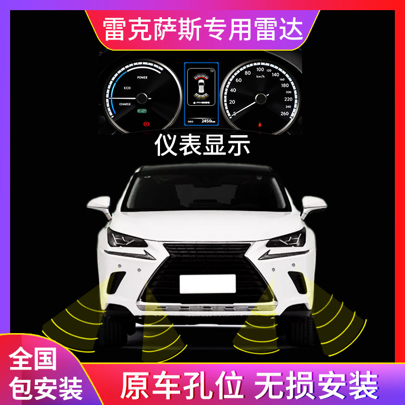适用于雷克萨斯CT200NX200GX460UX260h前后倒车雷达原厂款改装