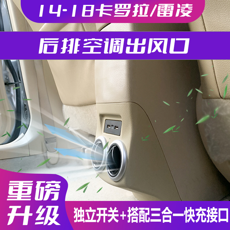 升級豐田后排空調出風口