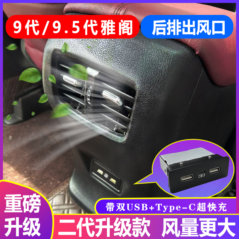 14-17款雅阁后排空调出风口