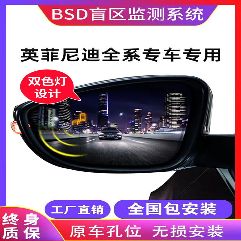 适用英菲尼迪盲区监测并线辅助