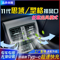 世帥新款11代思域型格出風(fēng)口