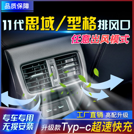适用22-24新款本田十一代思域后排空调出风口原厂型格改装扶手箱