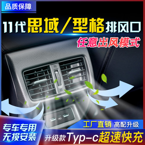 世帅新款11代思域型格出风口