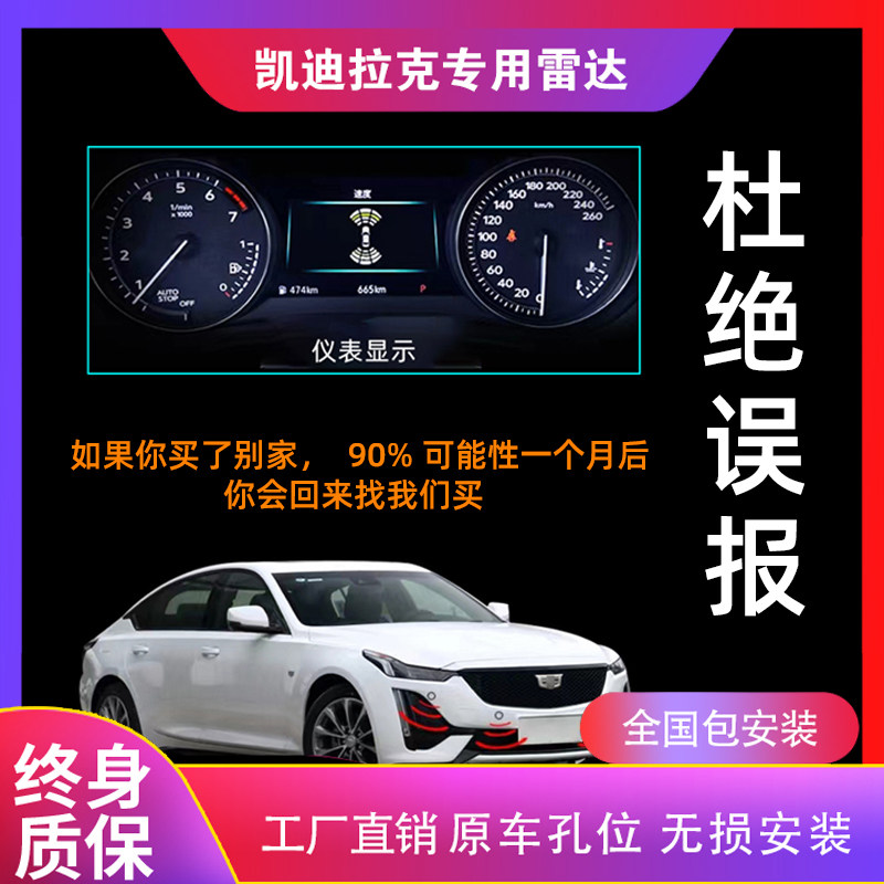 适用凯迪拉克 ATS-L XTS XT5 XT6 CT4 CT6前后倒车雷达原厂款改装