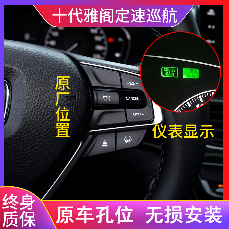 適用2210.5十代雅閣改裝英詩按鍵