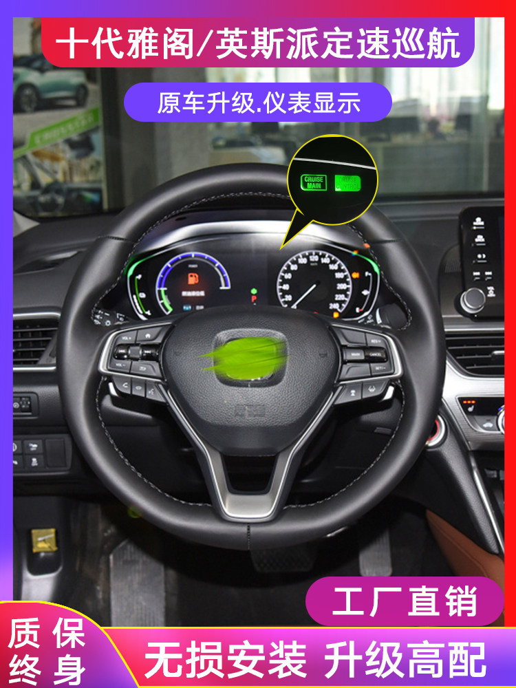 2022全新10.5第十代半雅阁英时牌方向盘按钮原装定速巡航特别改装