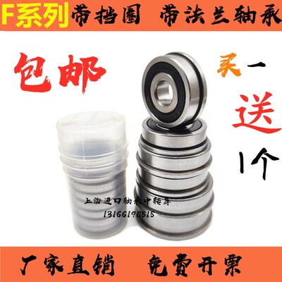 法兰微型内径轴承带挡圈