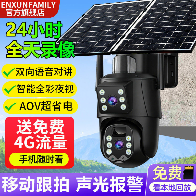 摄像头高清夜视太阳能室外无电无网360度无死角家用手机远端监控