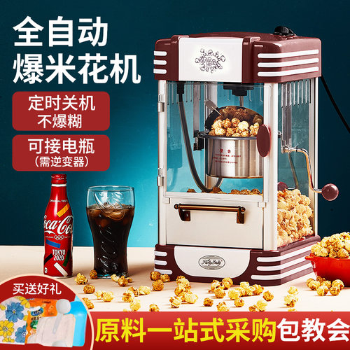 PARTYBABY爆米花机小型商用