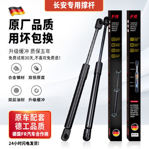 适配长安CS75 CS35后备箱液压杆逸动致尚XT后尾门支撑杆气动弹簧