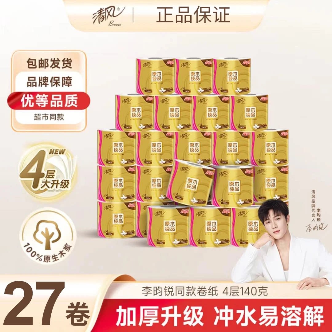 清风有芯卷纸4层140g克27卷加厚图片