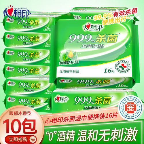 心相印杀菌湿巾无酒精消毒巾