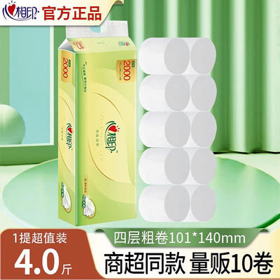 心相印卷筒卫生纸4层2000g茶语无芯卷筒纸巾家用卫生纸卫生纸大卷