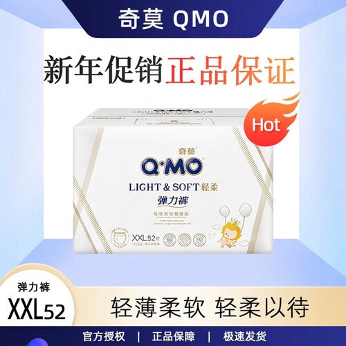 奇莫轻柔xxl码52片透气学步裤