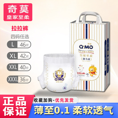 奇莫皇家至柔纸尿裤&弹力裤