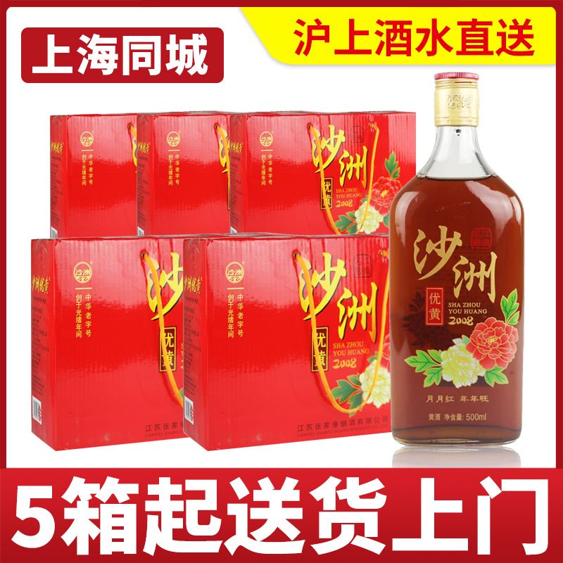 【5箱价】月月红年年旺沙洲优黄系列黄酒整箱500ml*8瓶包邮