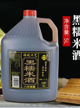 圆和黑糯米酒桶装酒5L*4桶黑糯米酒5L*4桶 多省包邮