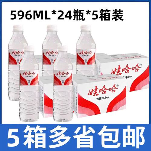 【5箱价】娃哈哈饮用水纯净水596ml*24瓶*5箱包邮