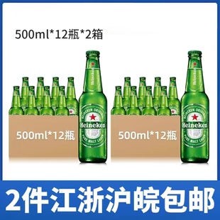 12瓶 包邮 2箱 Heineken 喜力啤酒玻璃瓶500ml 2箱价 江浙沪皖