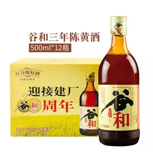 500ml 12瓶 上海黄酒 谷和三年陈黄酒 江浙沪皖 包邮