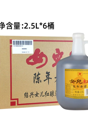 绍兴黄酒 女儿红桶装绍兴老酒陈年老酒2.5L*1/2/6桶