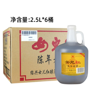 绍兴黄酒 绍兴老酒陈年老酒2.5L 6桶 女儿红桶装