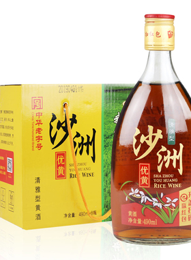 沙洲优黄清雅型八年陈酿清爽型黄酒8瓶*490ml整箱无扫码奖