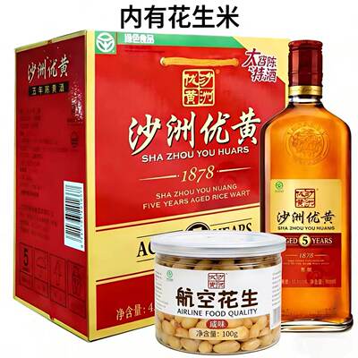 沙洲优黄五年陈黄酒5年陈550ml*8瓶1878红标