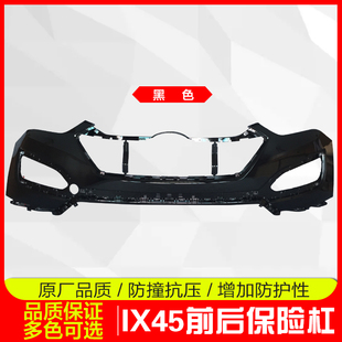 北京现代ix45全新胜达 前保险杠后保险杠前后杠 前杠 后杠 免喷漆