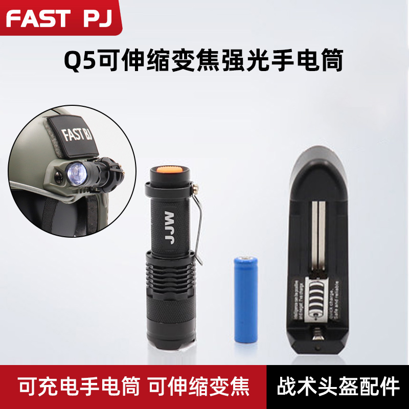 战术手电筒套装FASTPJ战术配件