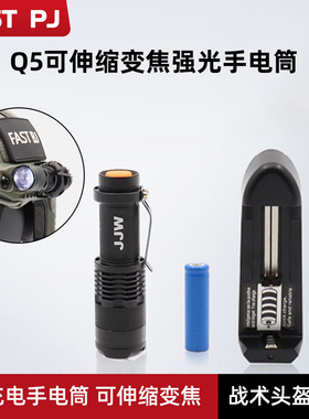 战术头盔配件ARC导轨MICH FAST系列头盔手电筒支架强光手电筒套装