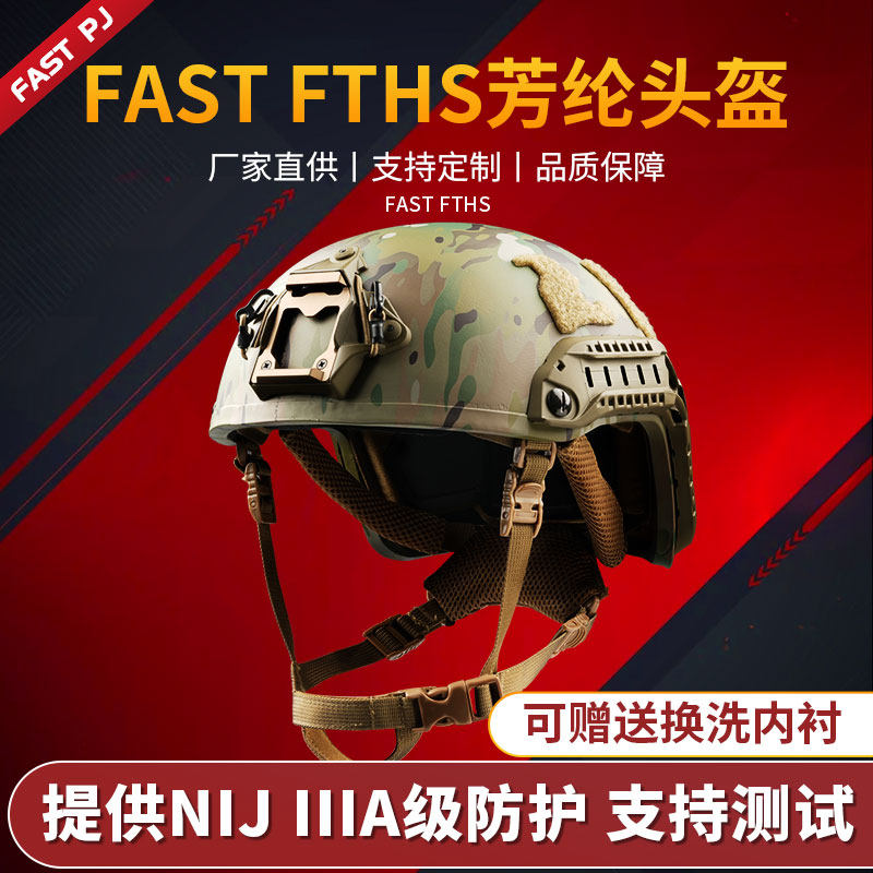 FTHS新款防弹头盔高性能海豹同款