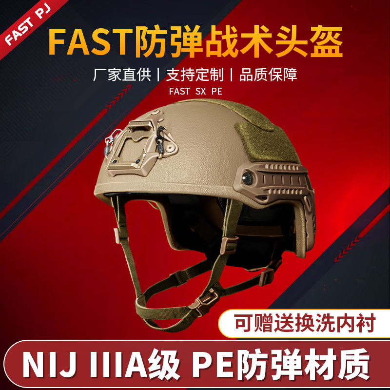 防弹头盔FASTSX头盔二级防弹PE轻量化快速反应军迷收藏特战伞兵盔