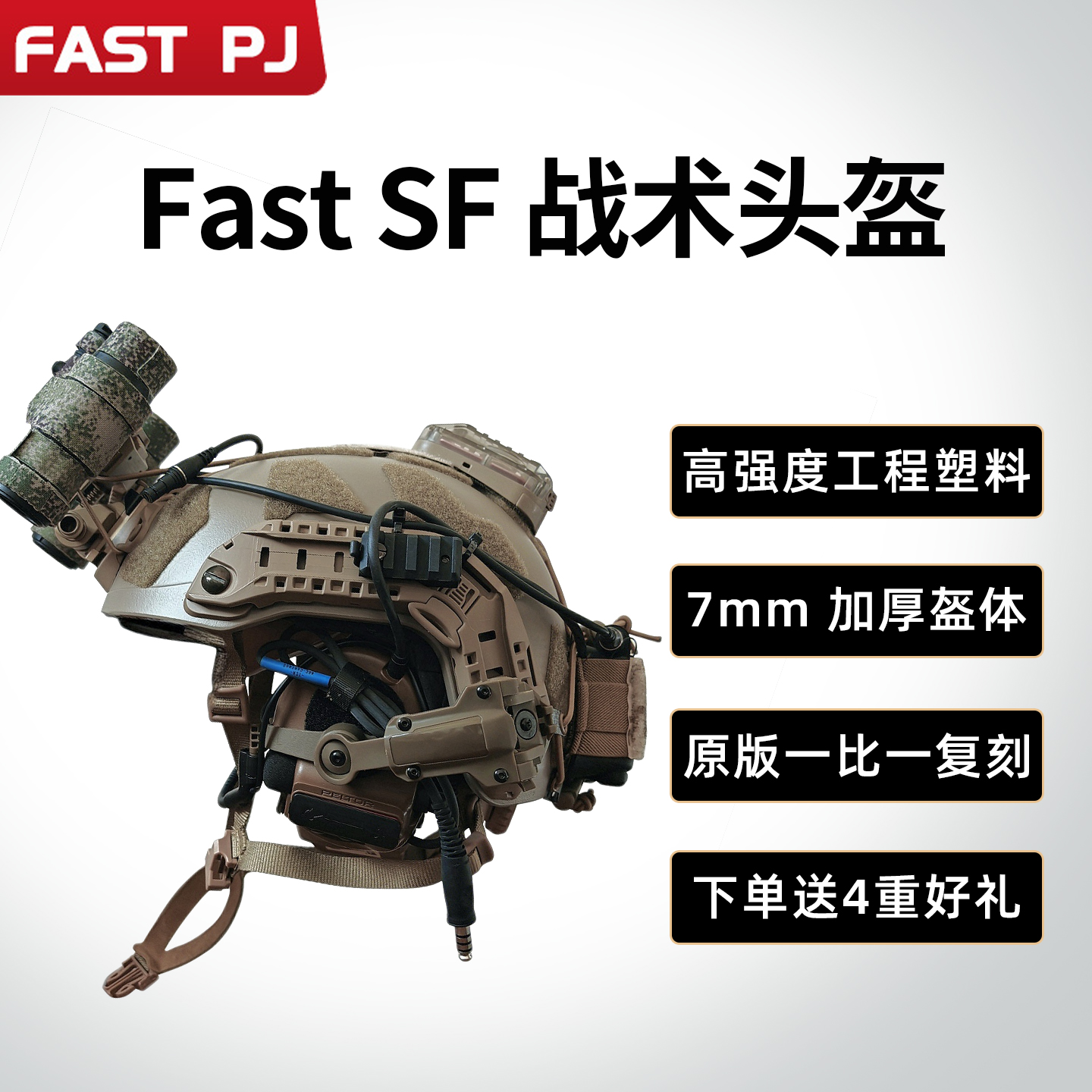 FastSF2.0超高切战术头盔