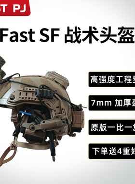 Fast SF 2.0战术头盔超高切海基款ABS加厚防爆军迷下场野战装备