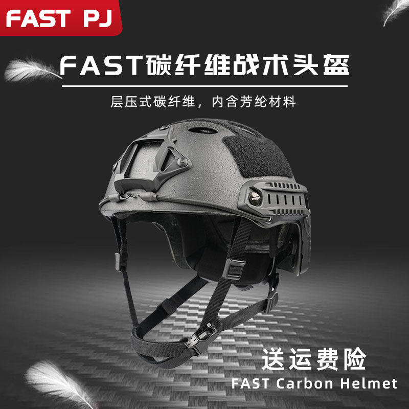 FAST战术头盔碳纤维轻型版磨砂颗粒喷漆悬挂安保应急救援滑雪骑行