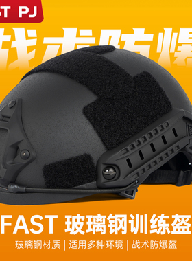 Fast 玻璃钢战术头盔1.5公斤标准跨境加厚可升级温迪悬挂安保训练
