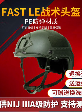 Fast LE芳纶高切战术头盔NIJ IIIA级防弹军迷防护GA2级头突围防爆