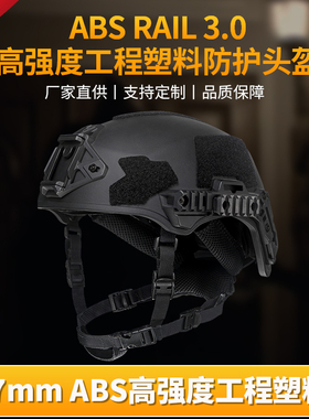 Wendy温迪温蒂EXFIL SF Rail3.0ABS材质安保防暴应急救援滑雪骑行