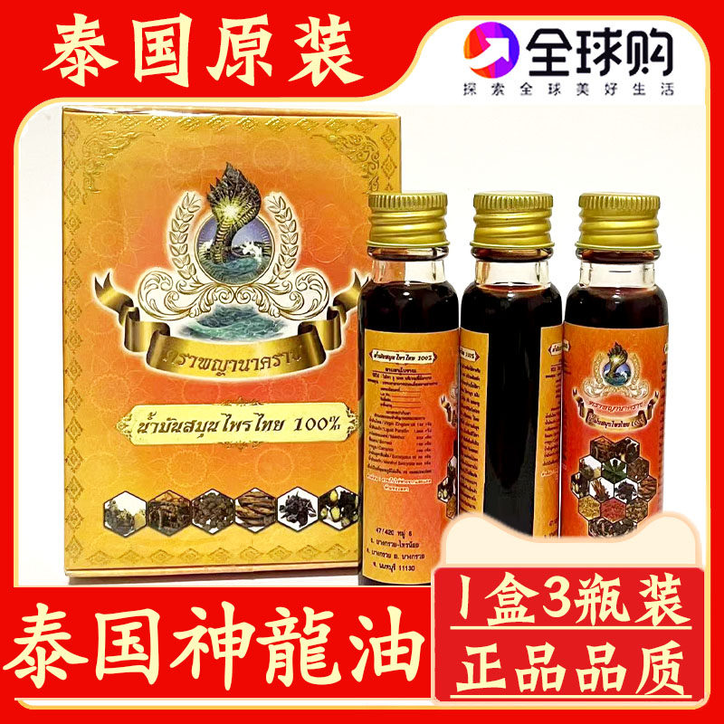 泰国原装神龙油十八籽油小神油肩周颈椎酸痛刮痧老虎油醒神药油,洗护清洁剂/卫生巾/纸/香薰,清凉油/防暑/醒神药油,淘宝优惠券,粉丝福利购,淘宝优惠卷