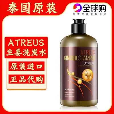 泰国生姜洗发水Atreus控油防掉发