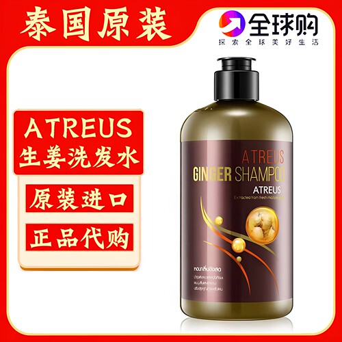 泰国生姜洗发水Atreus控油防掉发