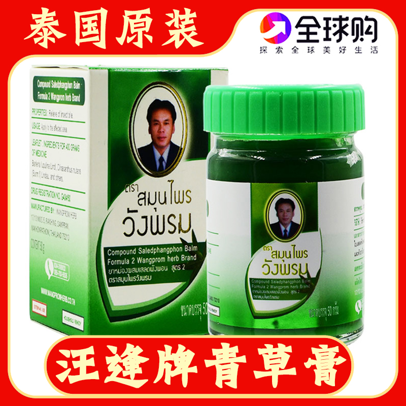 泰国汪逢牌青草膏蚊虫叮咬止痒膏