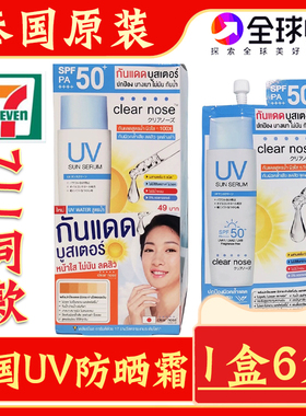 泰国原装clear nose UV防晒霜711防晒精华spf50 pa++++面部身体